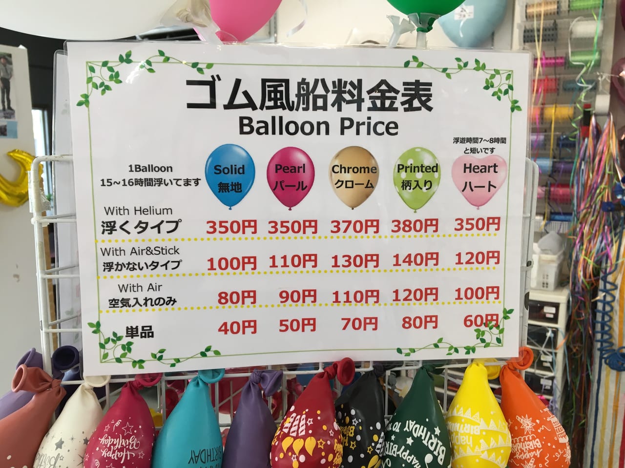 沖縄市Balloonie Balloons
