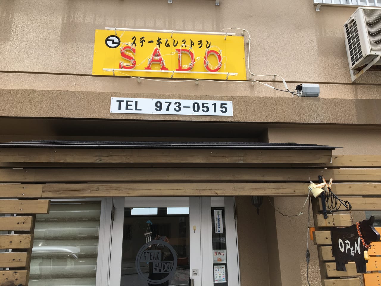 ステーキ＆レストラン　SADO