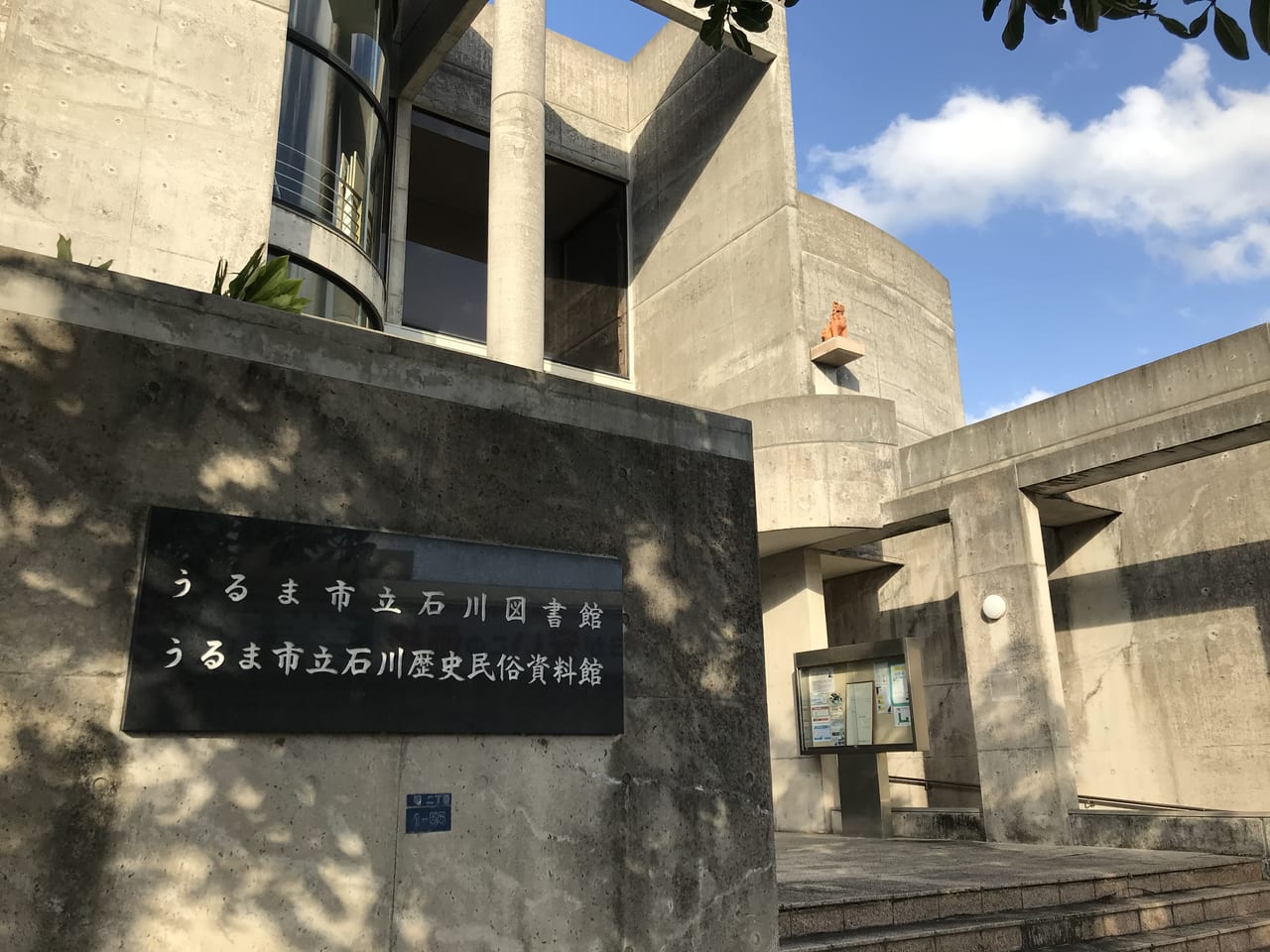 石川歴史民族資料館