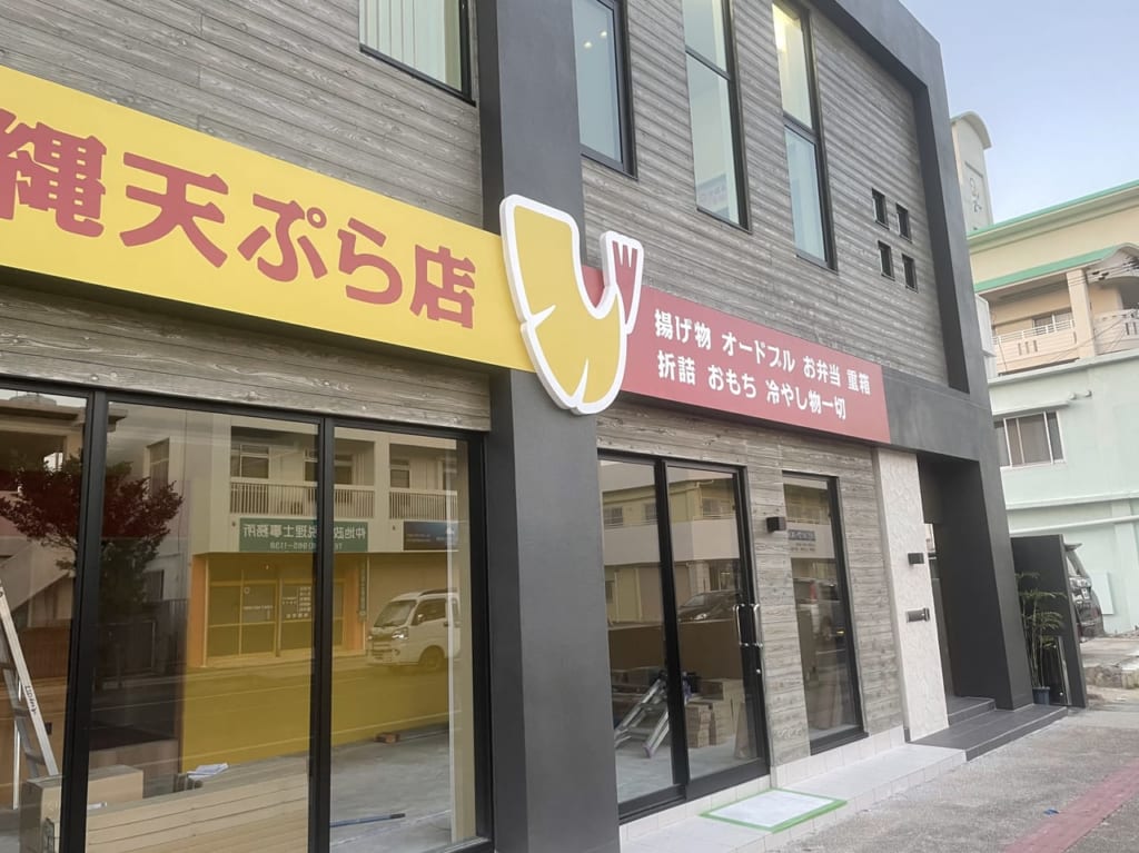 上間天ぷら店石川