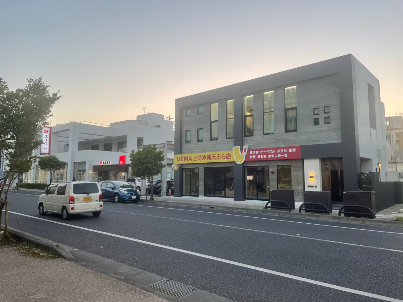 上間天ぷら店石川