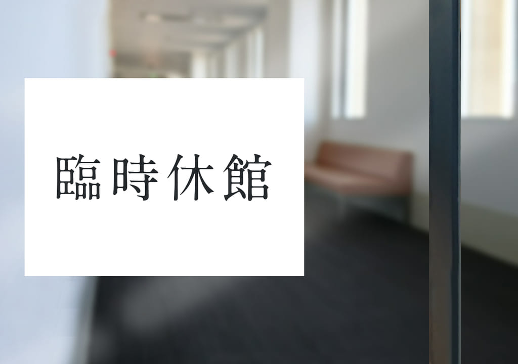 rinnjikyuukan