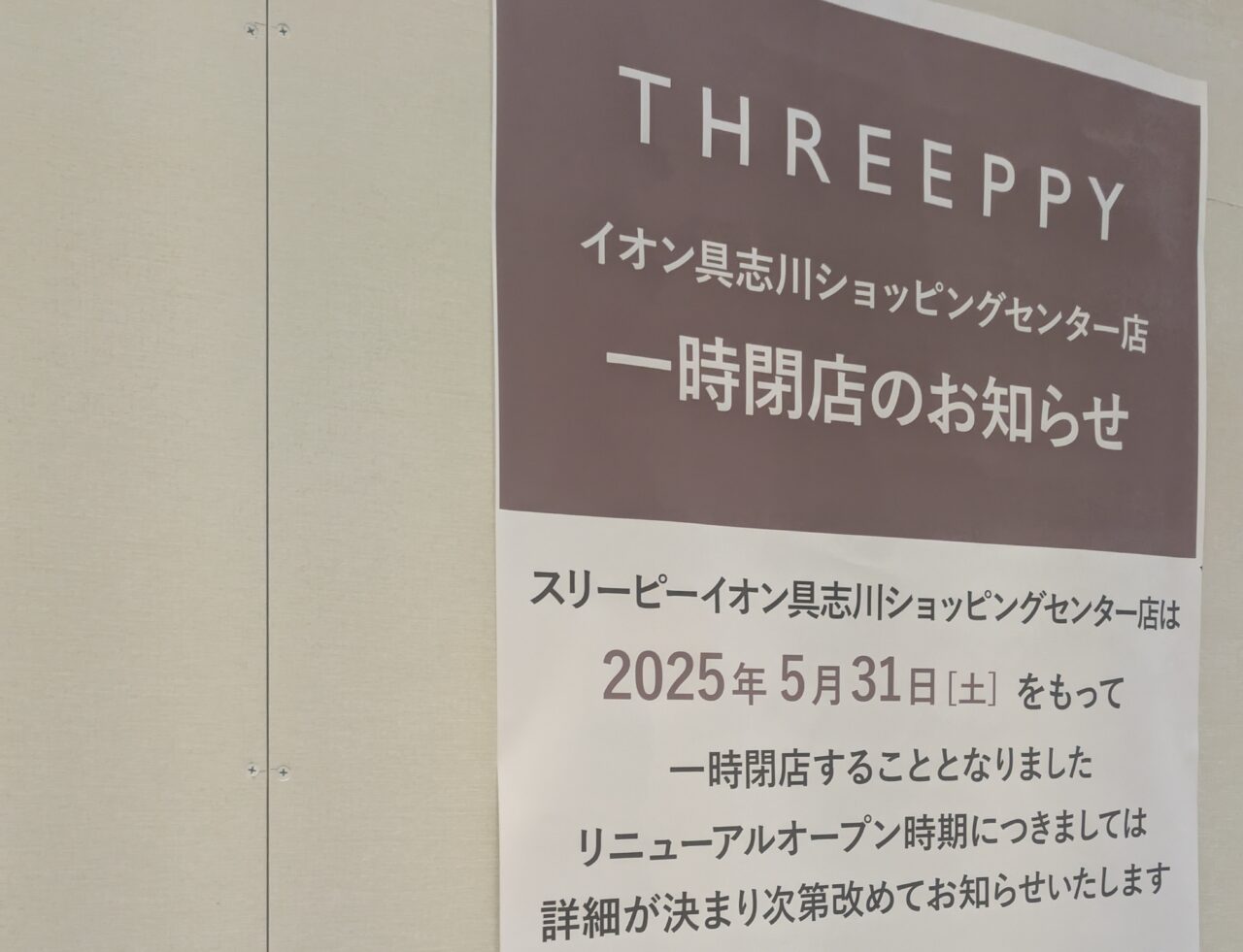 スリーピーイオン具志川ショッピングセンター店オープン