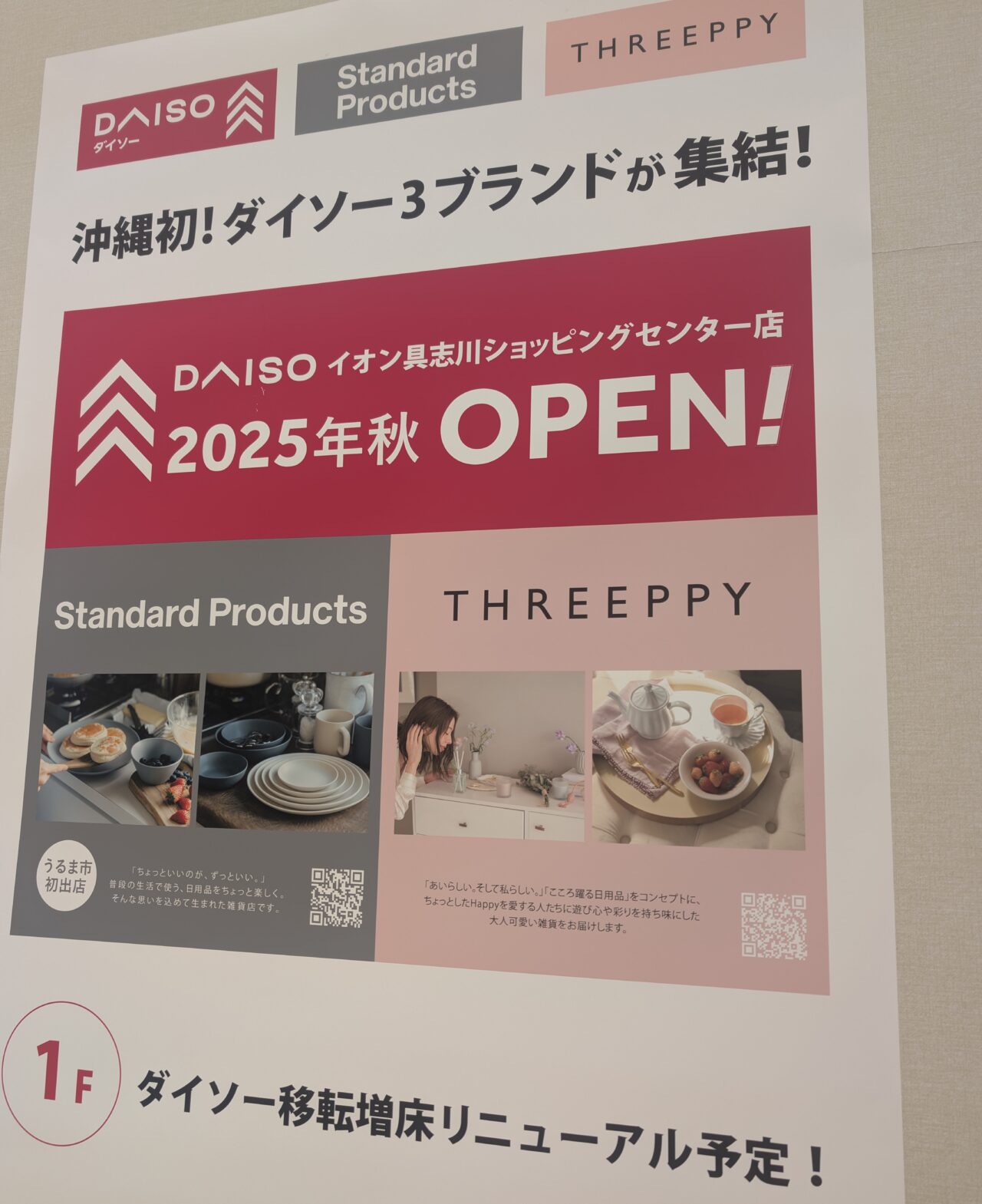 ダイソー3大ブランドオープン