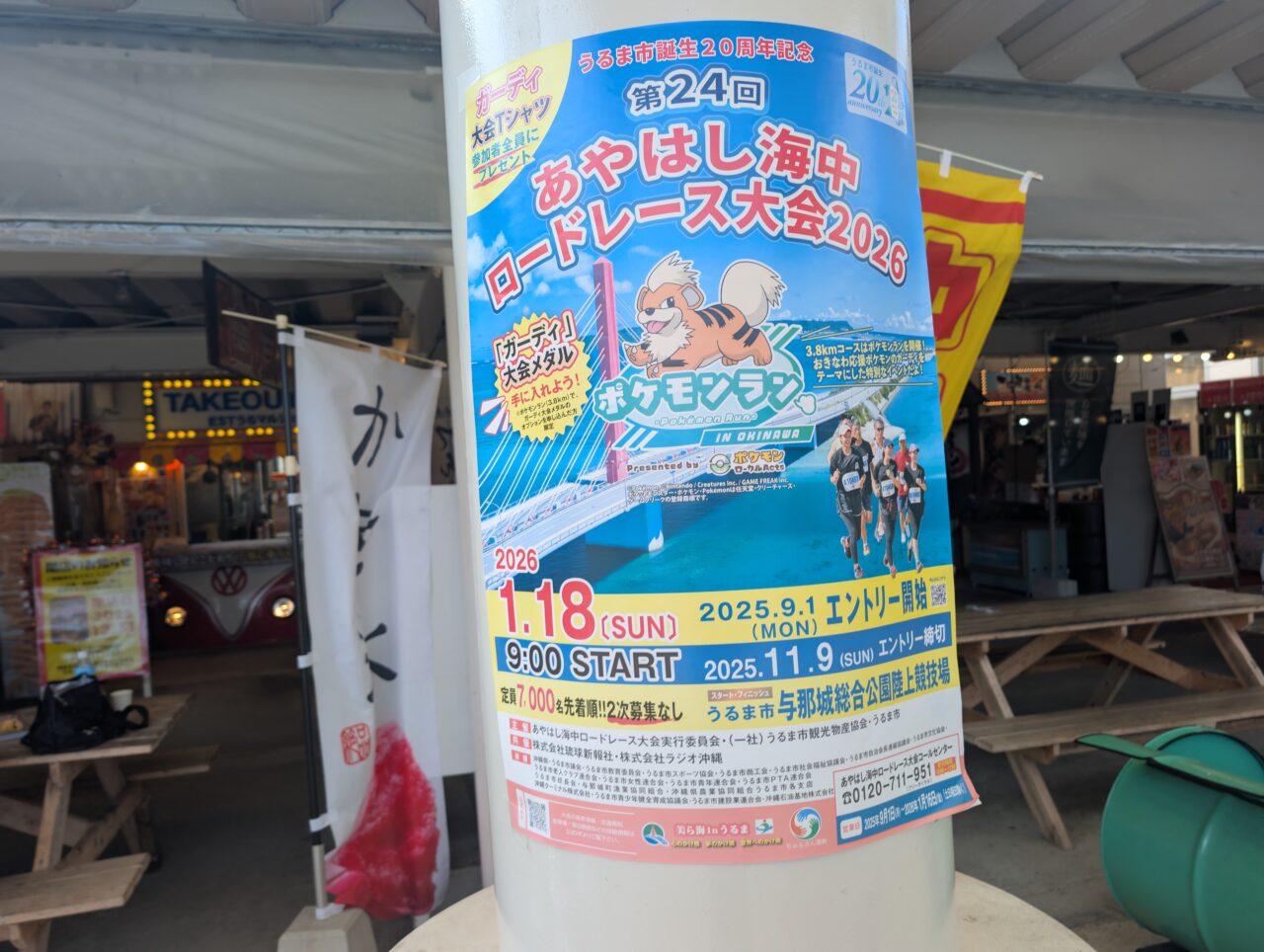 あやはし海中ロードレース大会