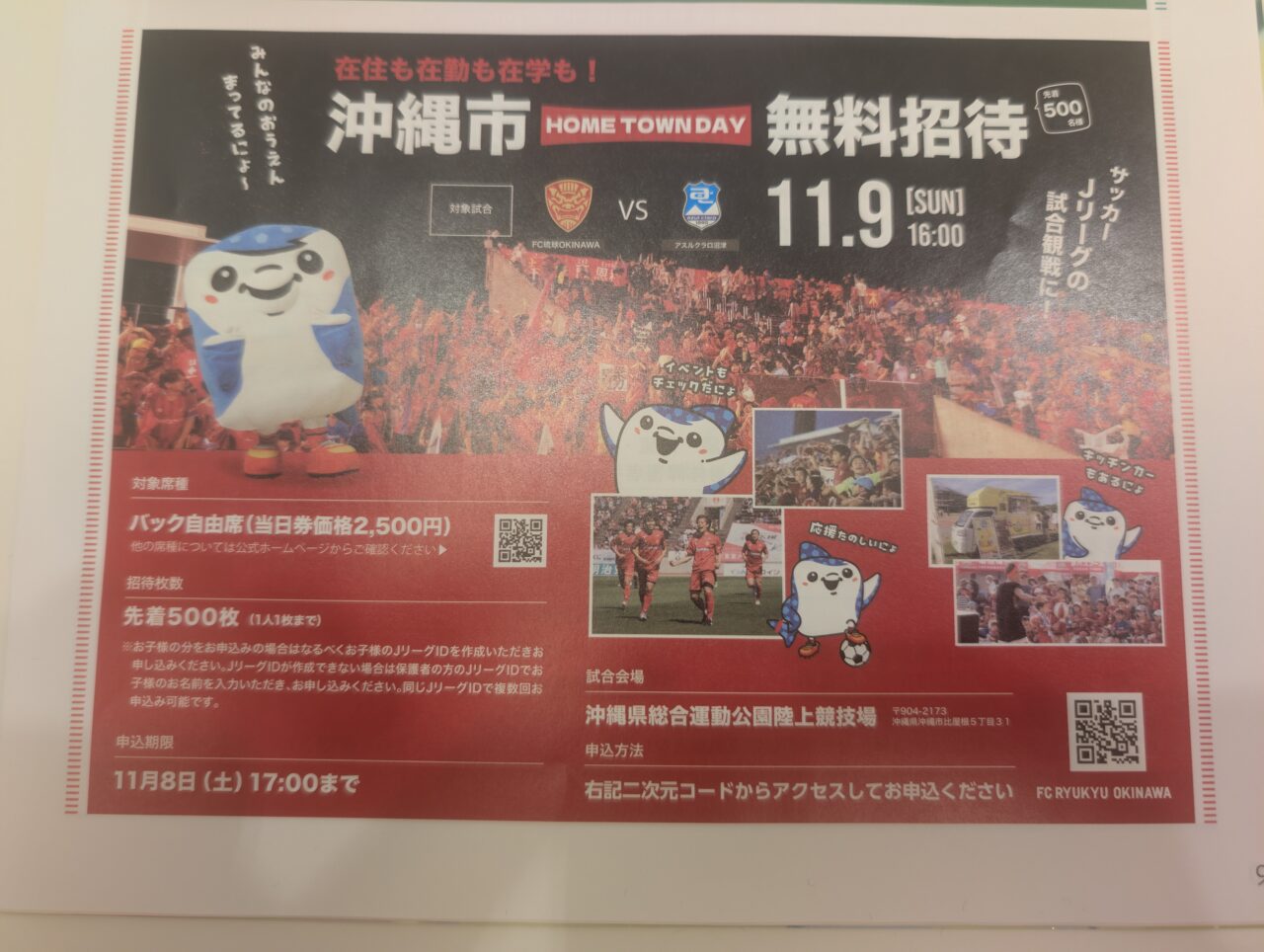 FC琉球