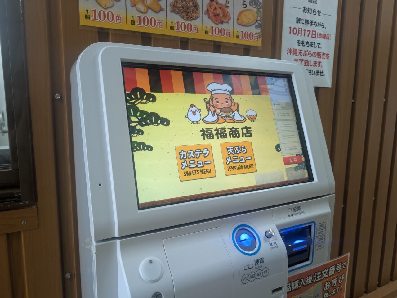 台湾カステラ直売所福福商店