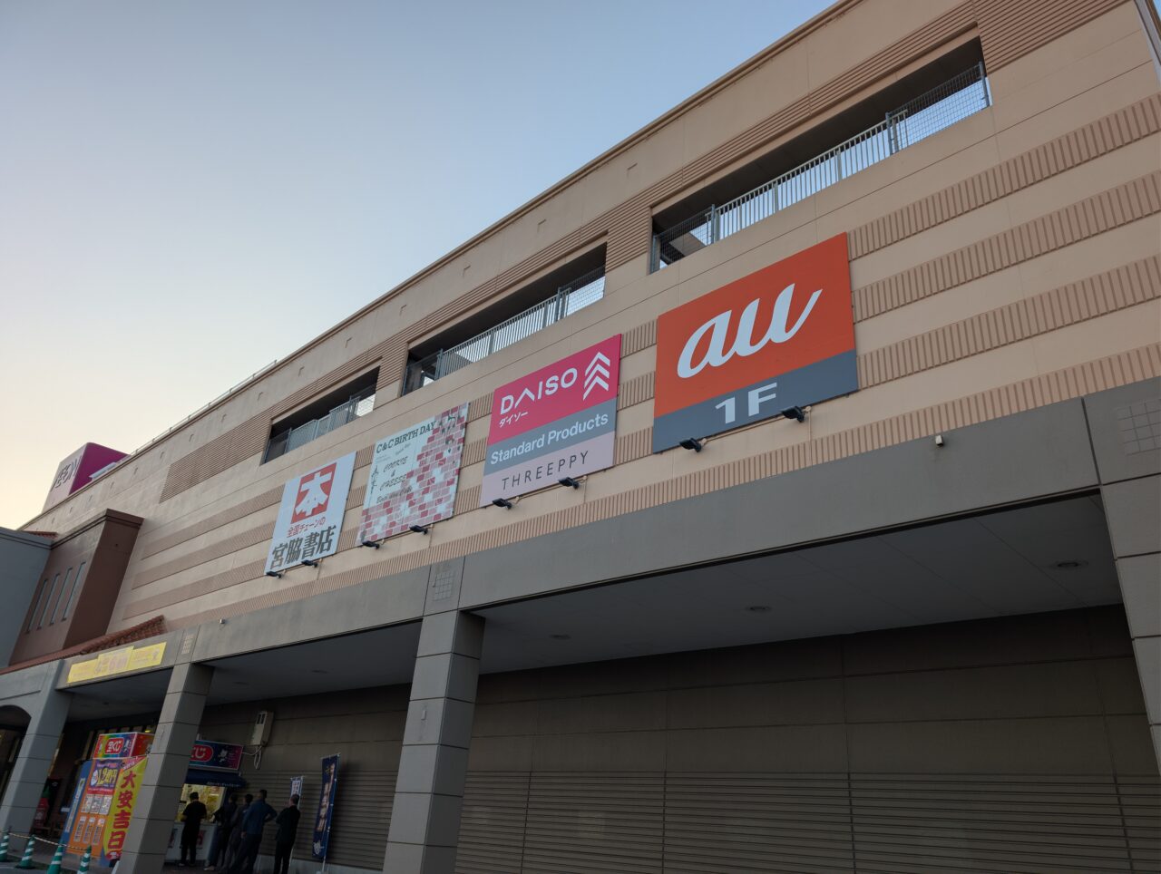 イオン具志川ショッピングセンター