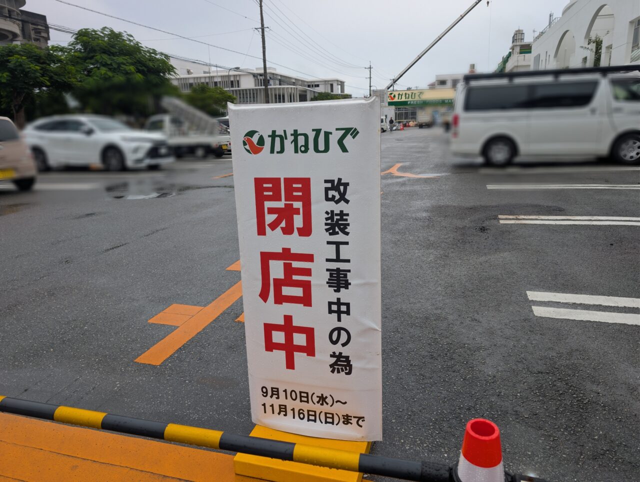 タウンプラザかねひで具志川店