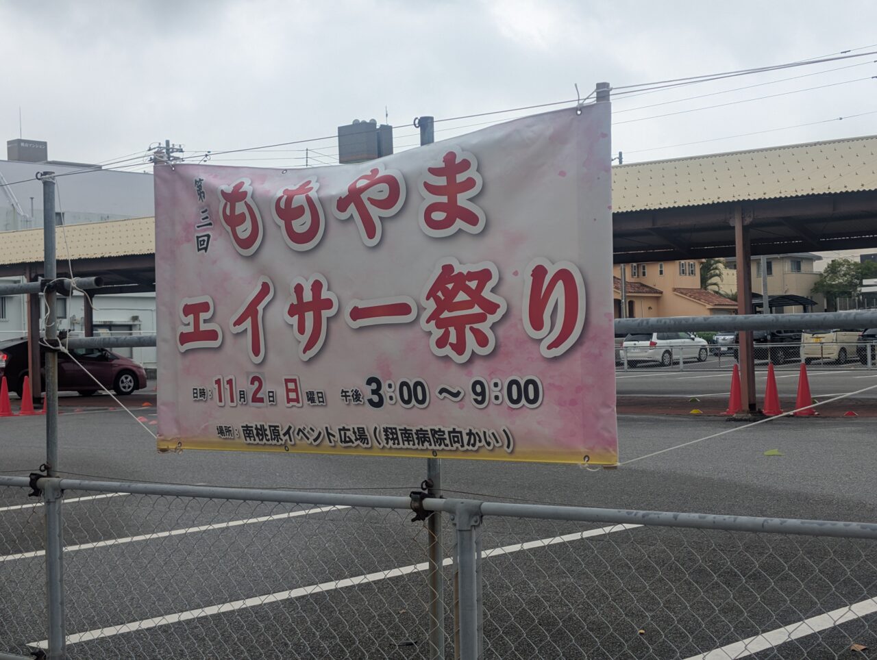 ももやまエイサー祭り