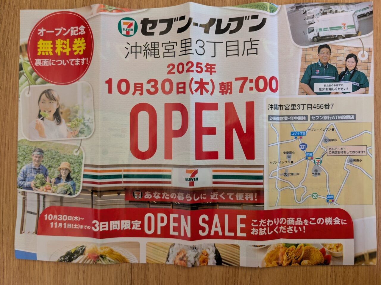 セブンイレブン沖縄宮里3丁目店