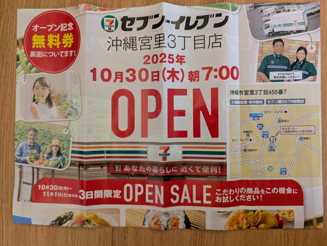 セブンイレブン沖縄宮里3丁目店