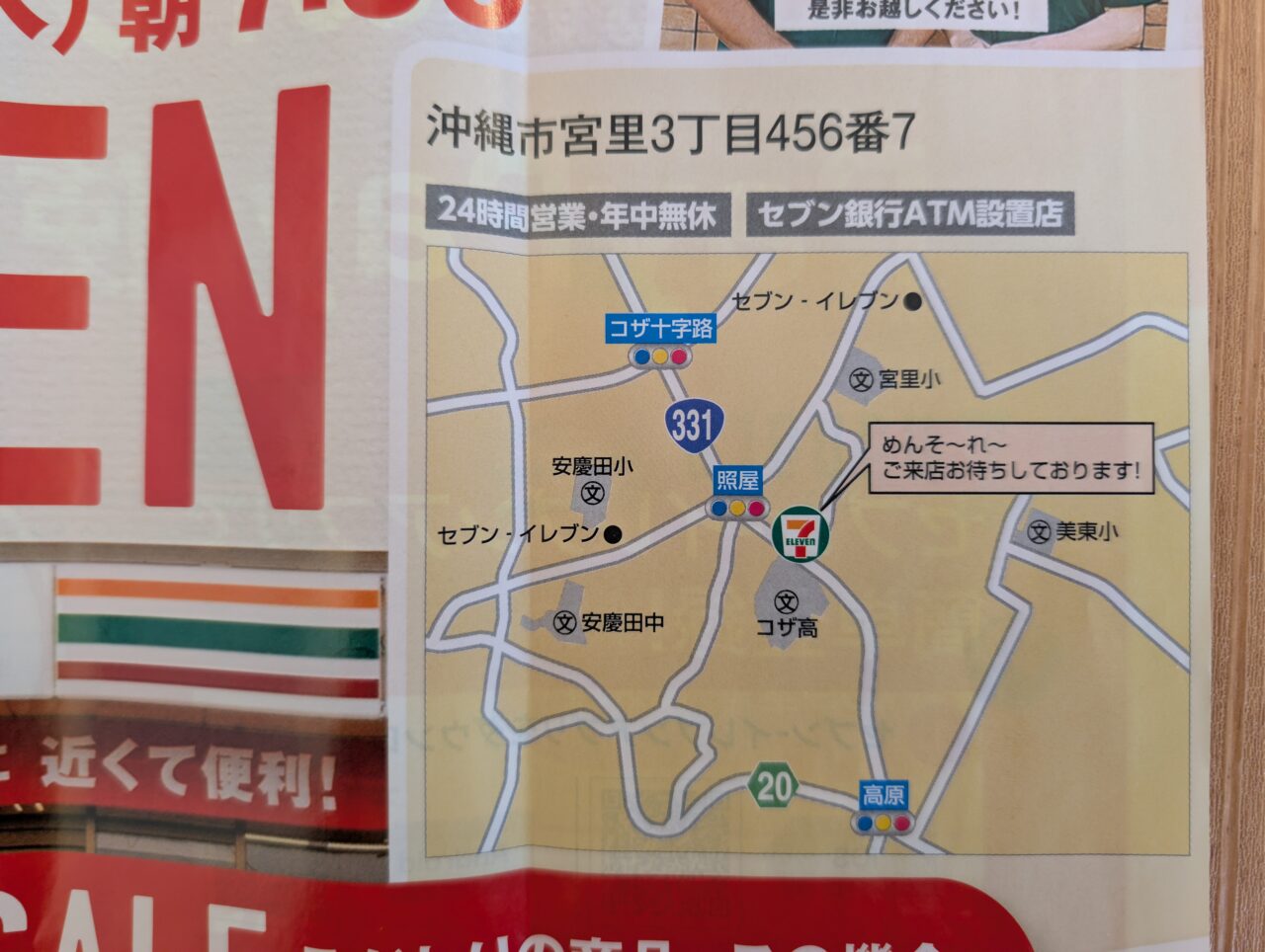 セブンイレブン沖縄宮里3丁目店