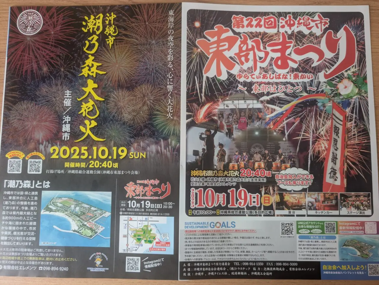 東部まつり、潮乃森大花火