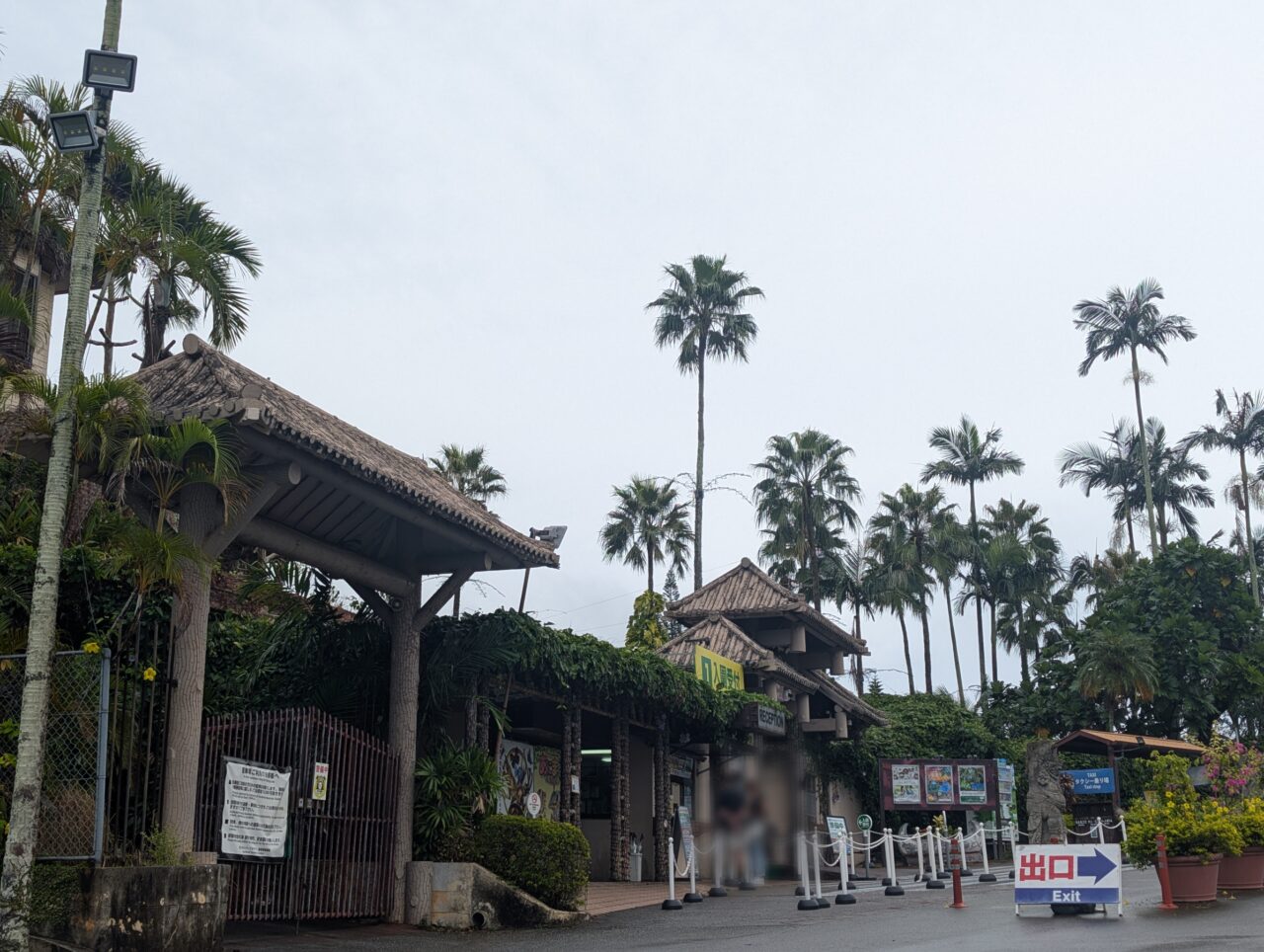 東南植物楽園
