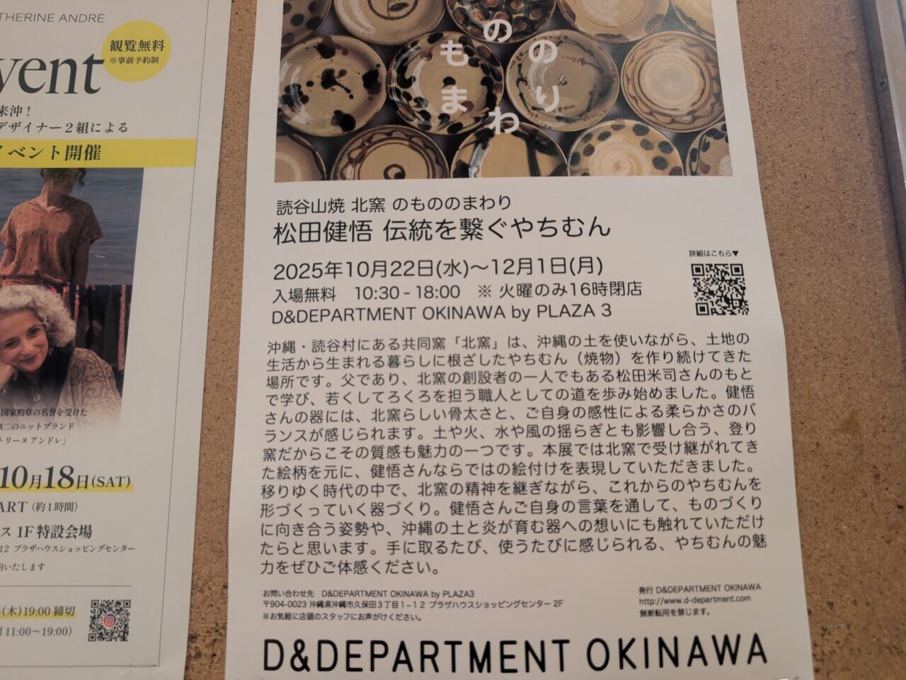 やちむん展