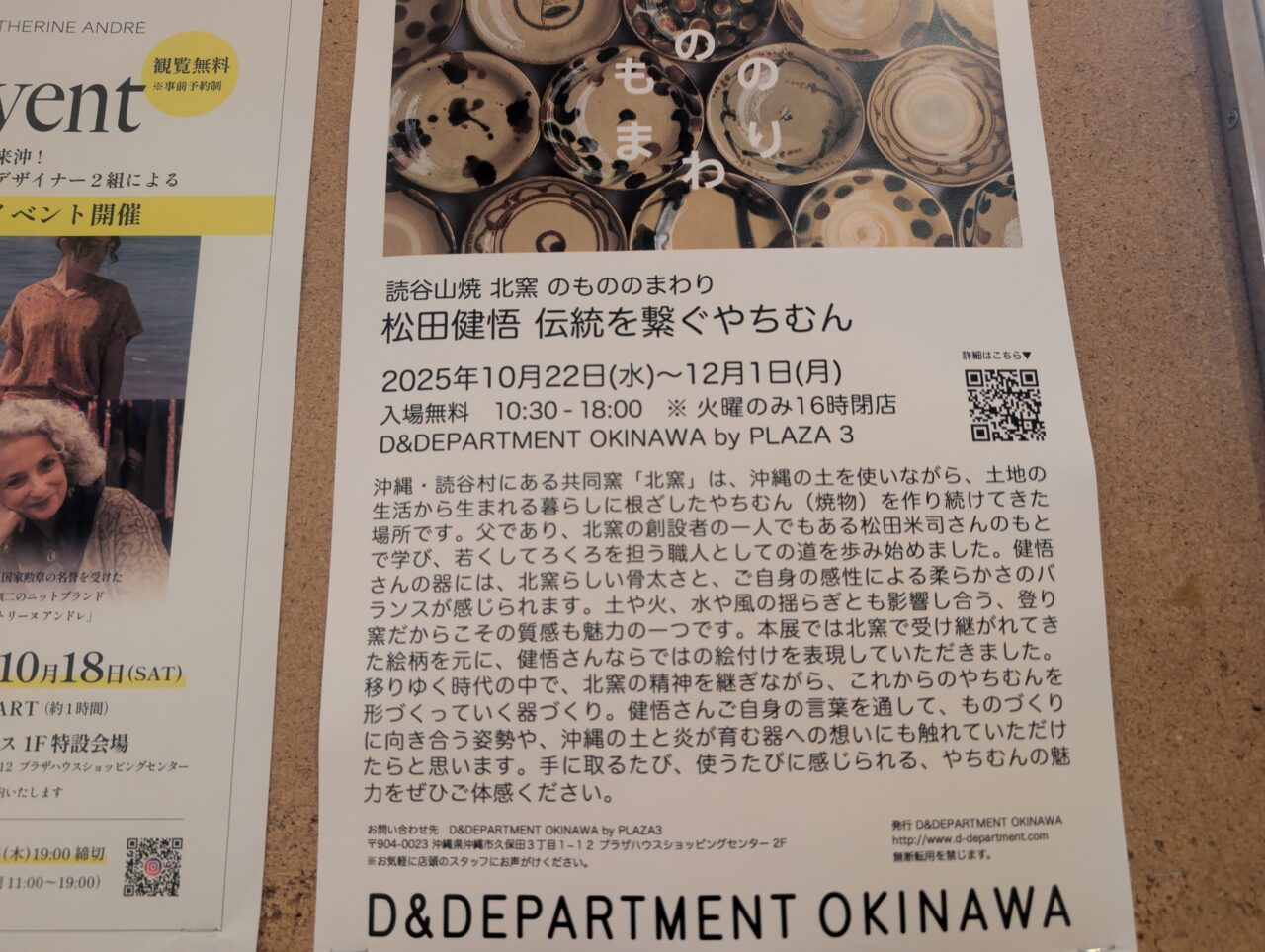 やちむん展