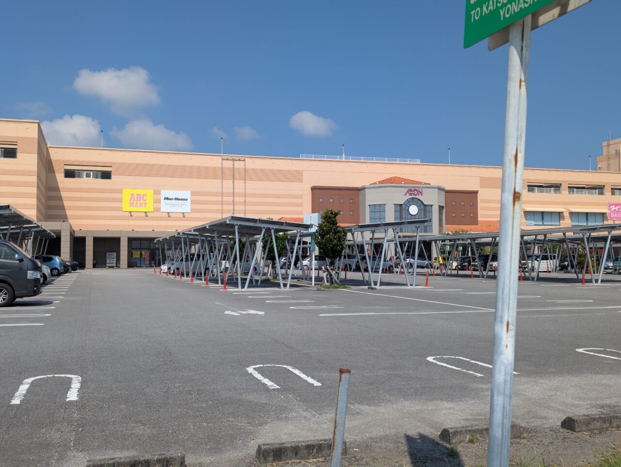 イオン具志川ショッピングセンター