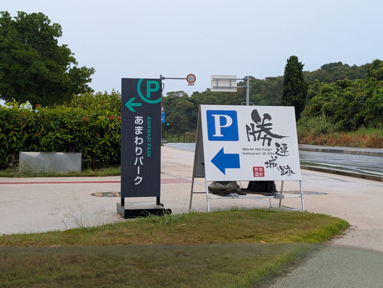 あまわりパーク