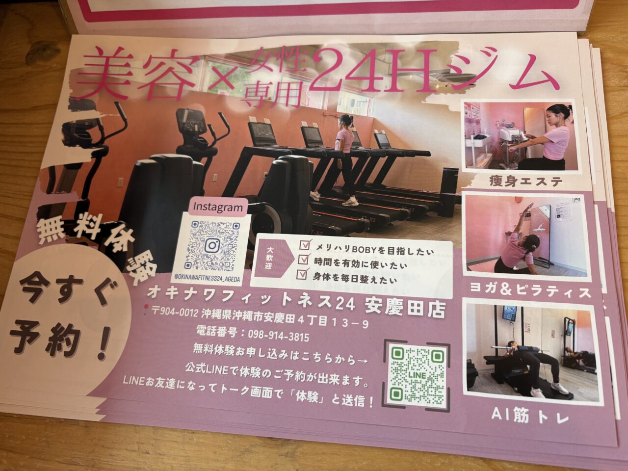 フィットネス24