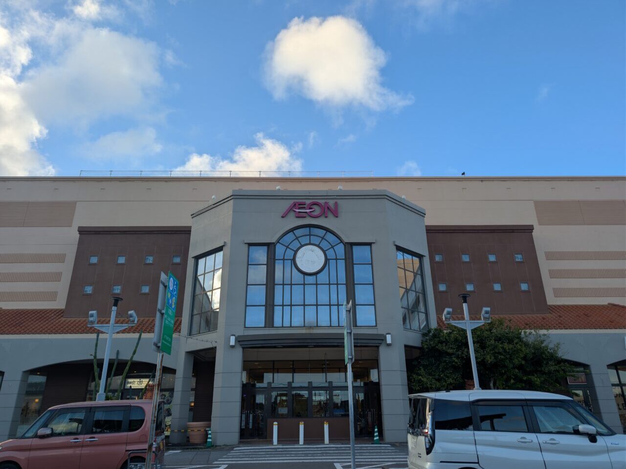 イオン具志川ショッピングセンター