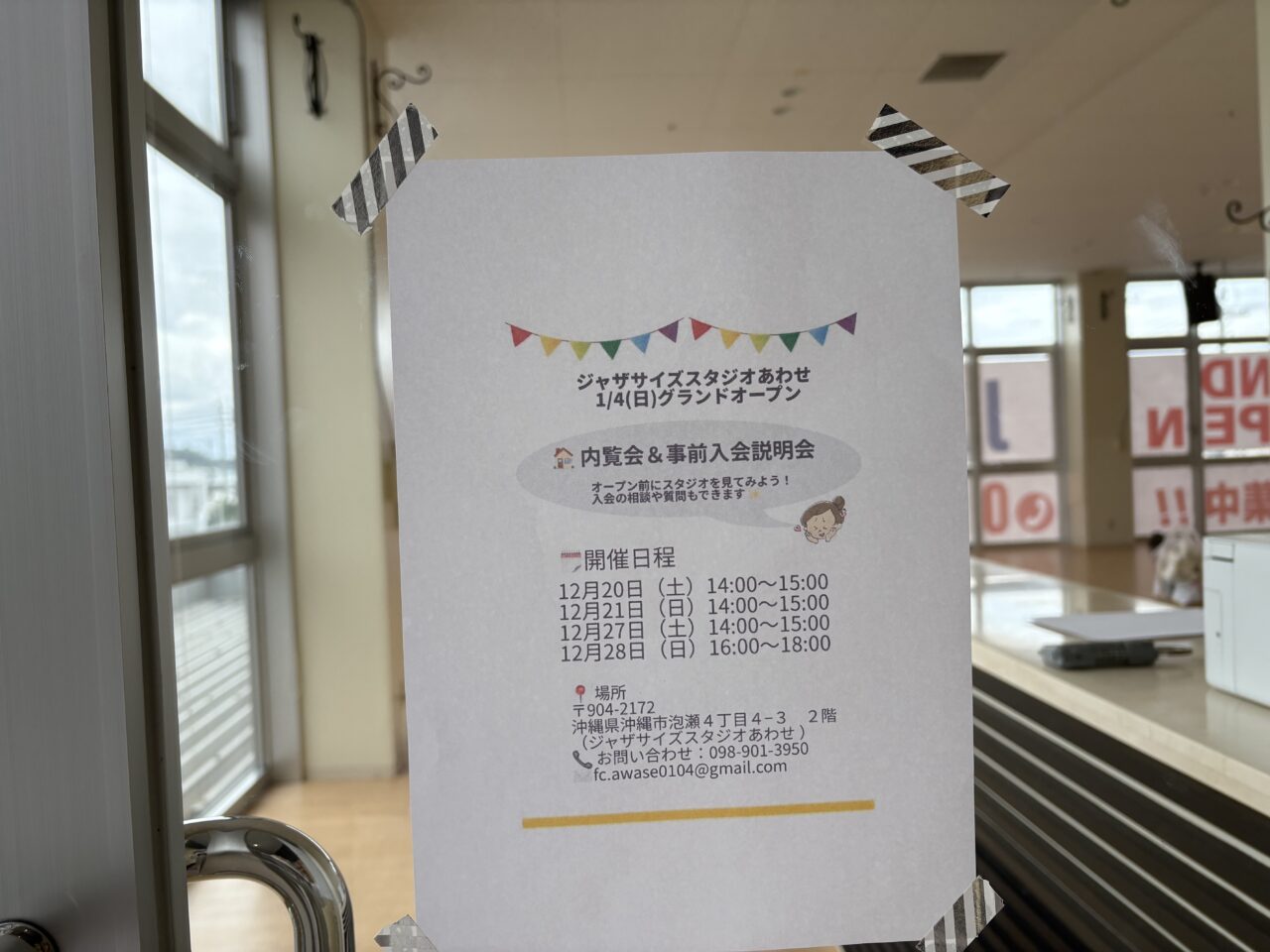 ジャザサイズスタジオあわせ