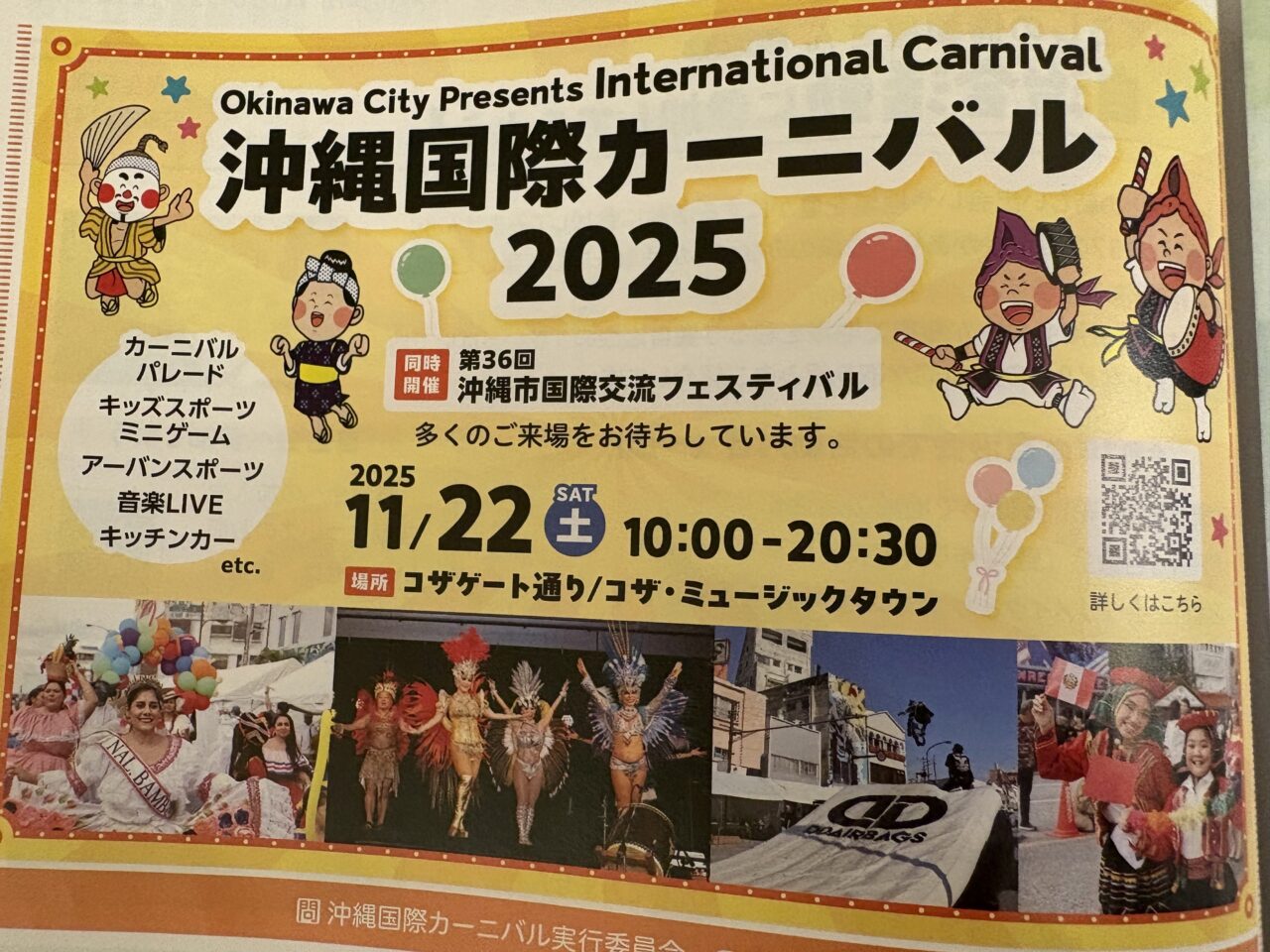 沖縄国際カーニバル2025