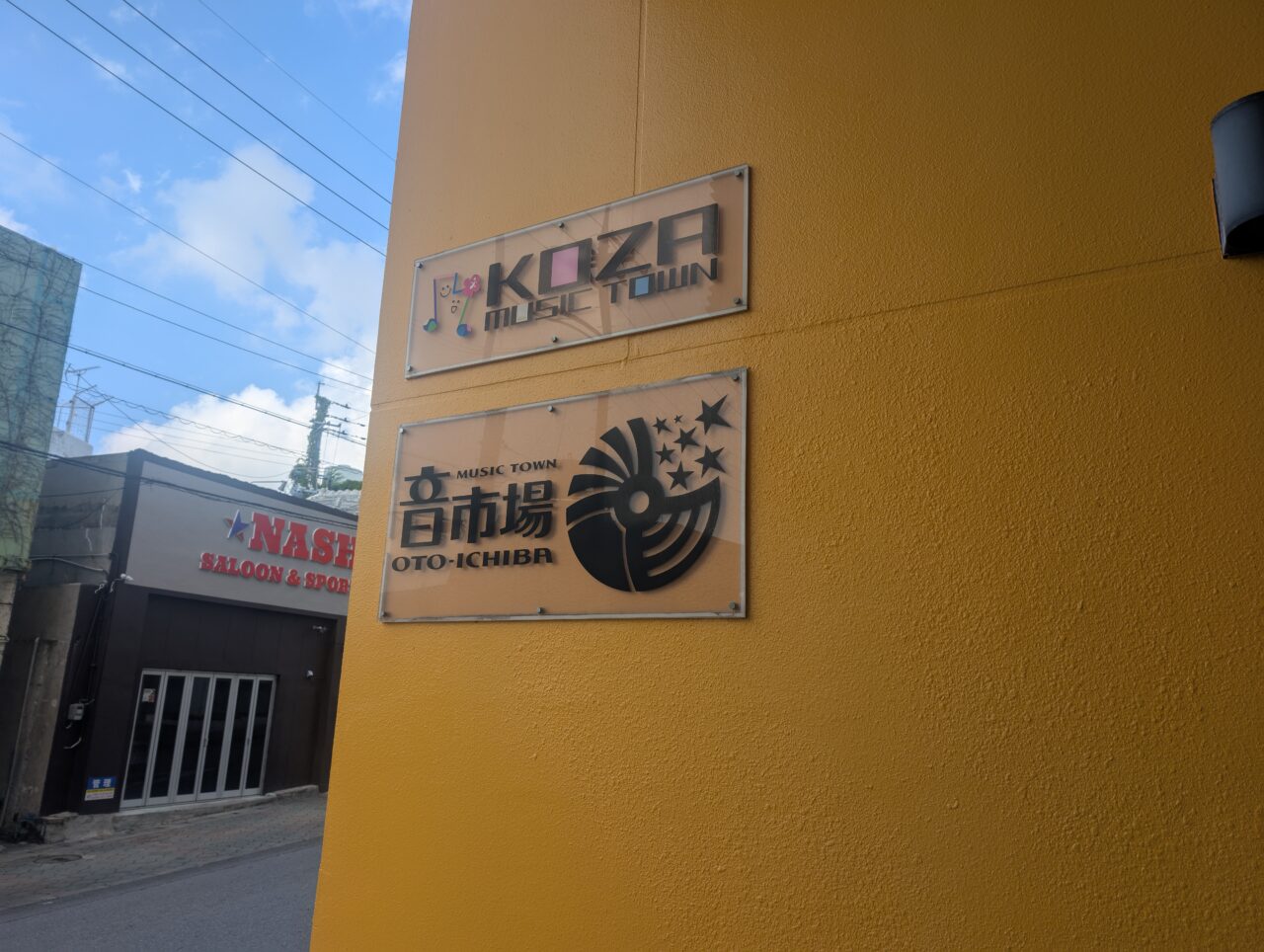 コザ・ミュージックタウン