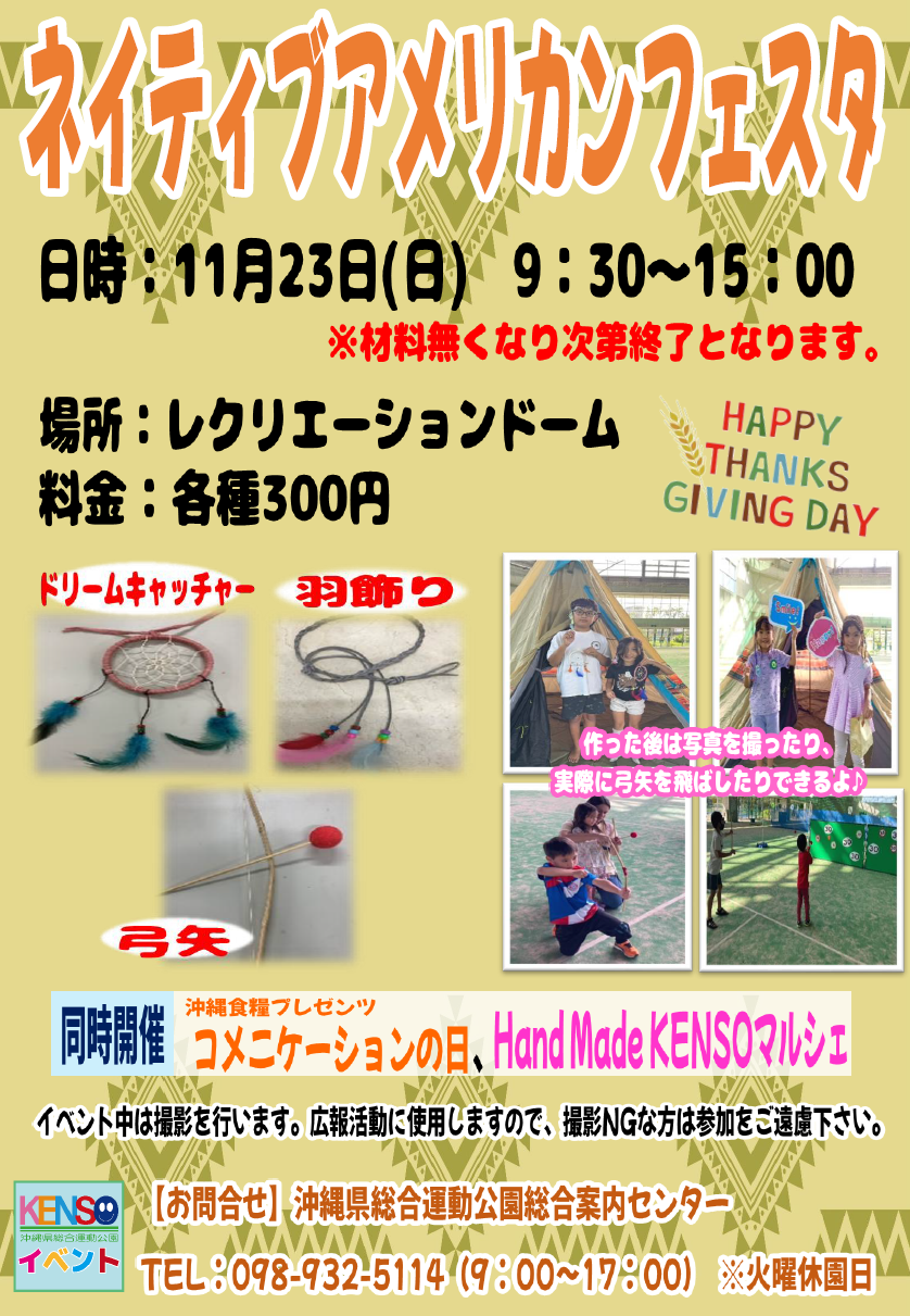 ネイティブアメリカンフェスタ