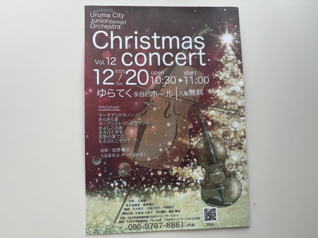 クリスマスコンサート