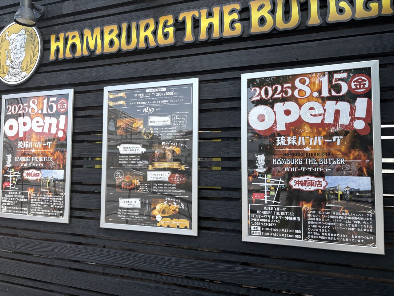 ハンバーグザバトラー