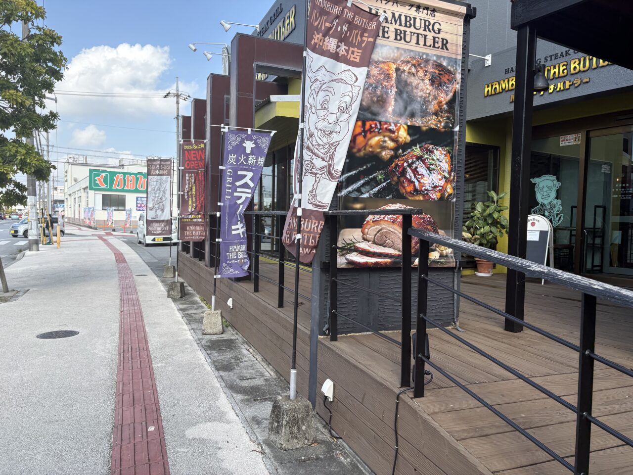 ハンバーグザバトラー