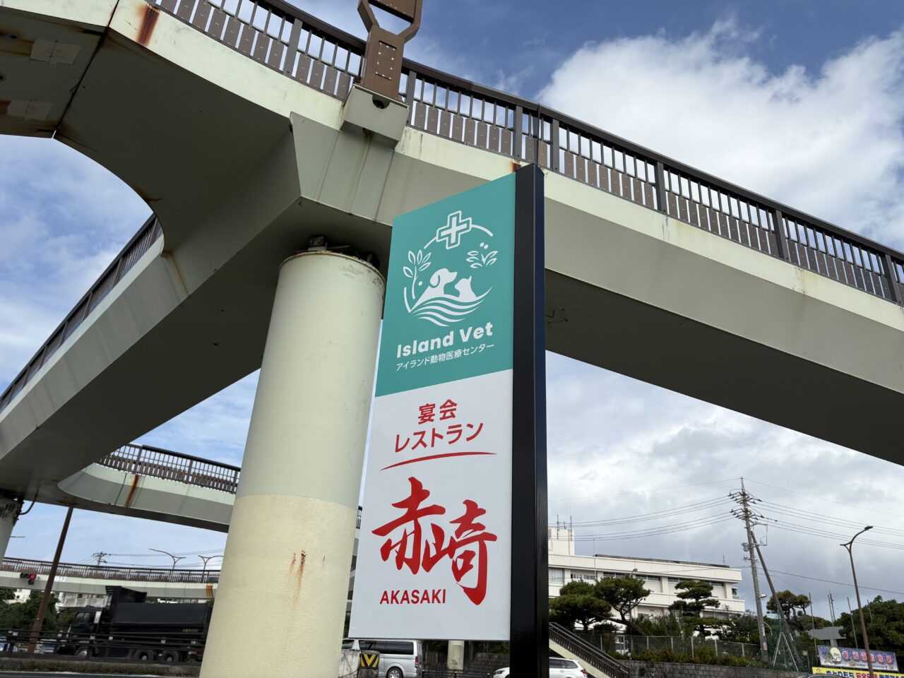 アイランド動物医療センター