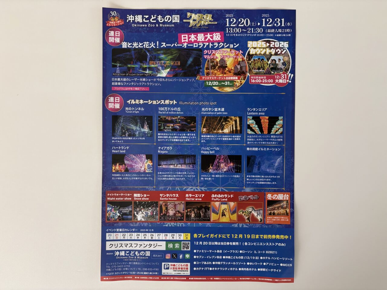 クリスマスファンタジー