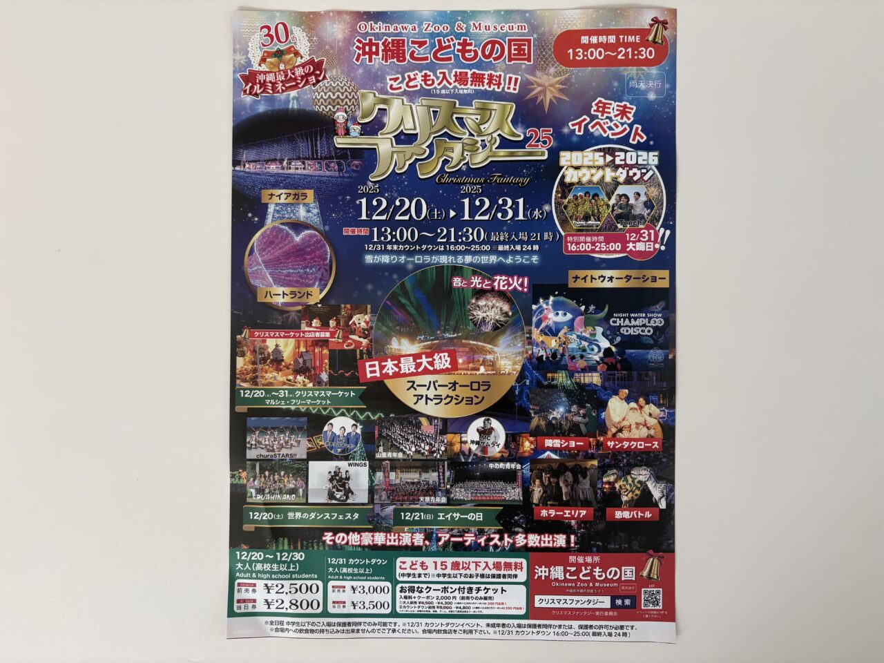 クリスマスファンタジー