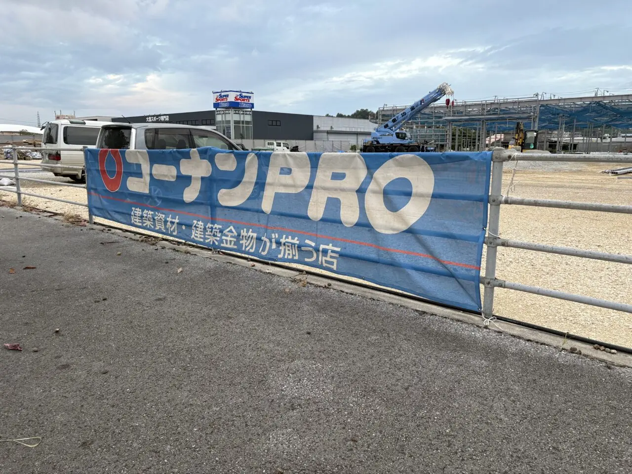 コーナンPRO
