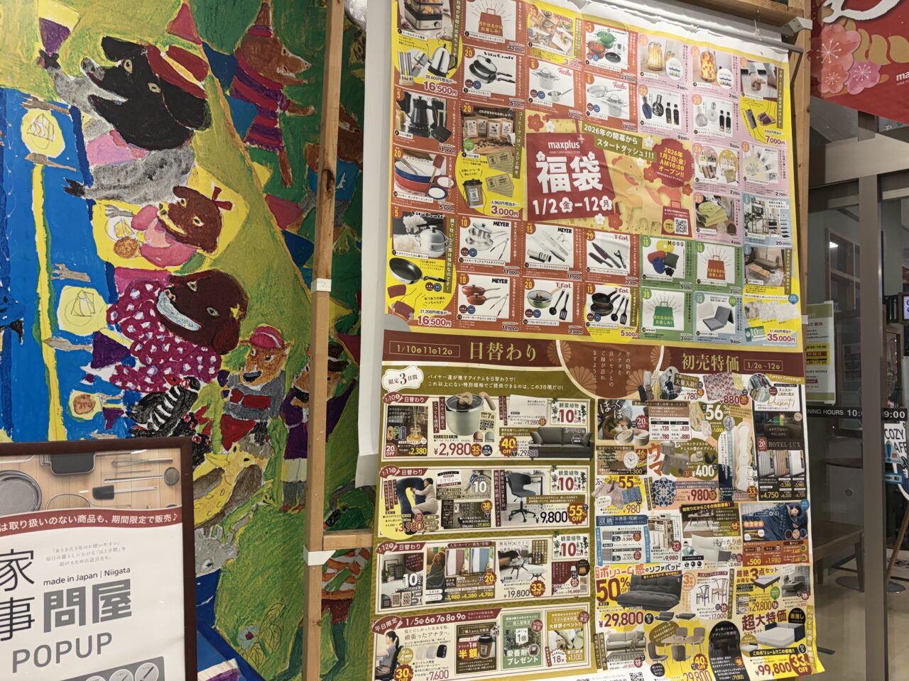 マックスプラス福袋