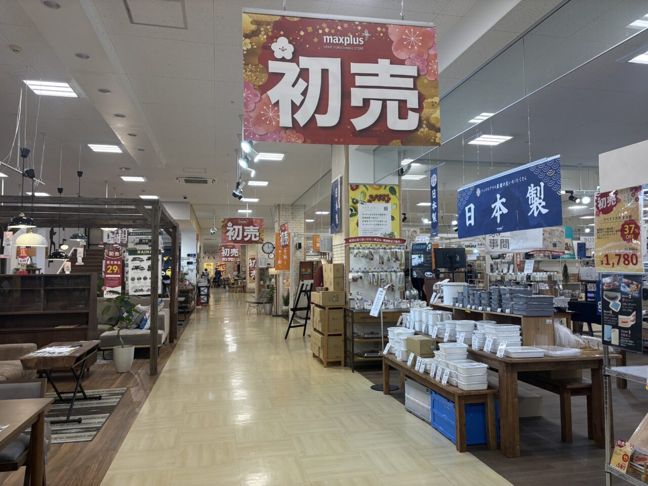 マックスプラス福袋