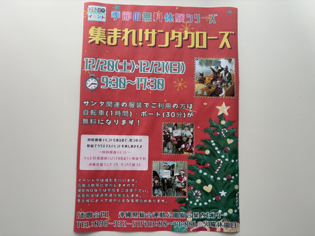 集まれ！サンタクロース