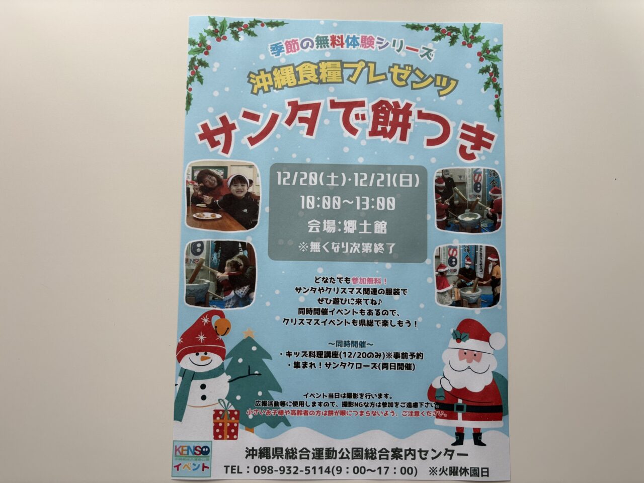 サンタで餅つき