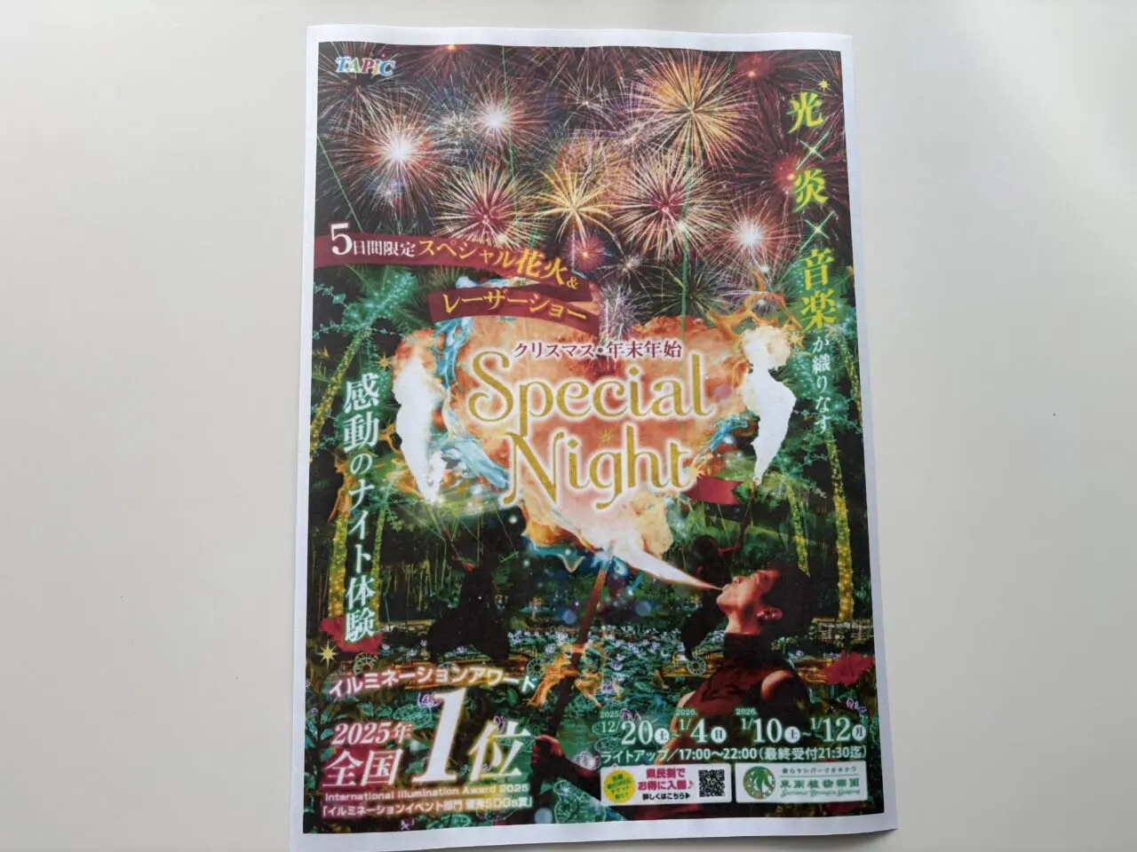 クリスマススペシャルナイト