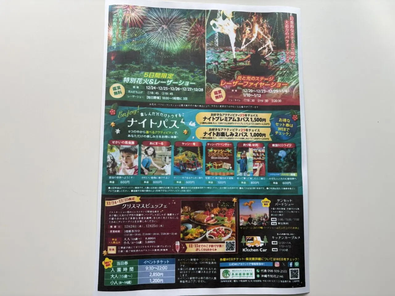 クリスマススペシャルナイト