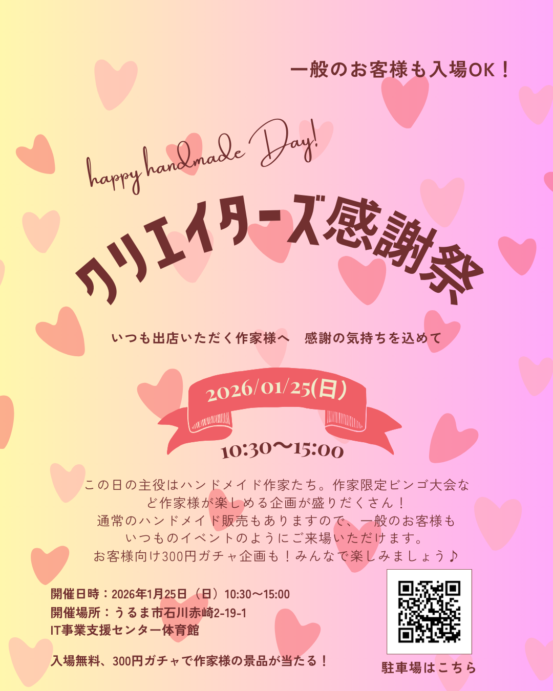 クリエイターズ感謝祭