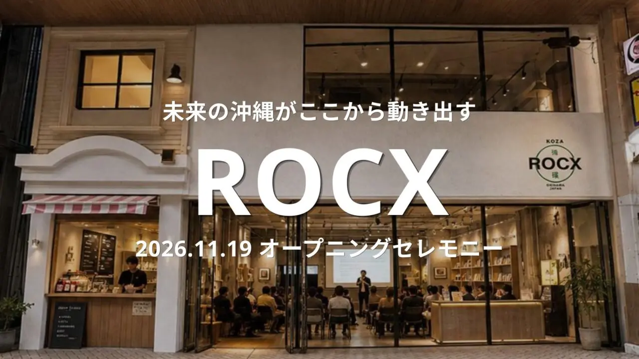 ROCXの外観とオープニングセレモニーの告知